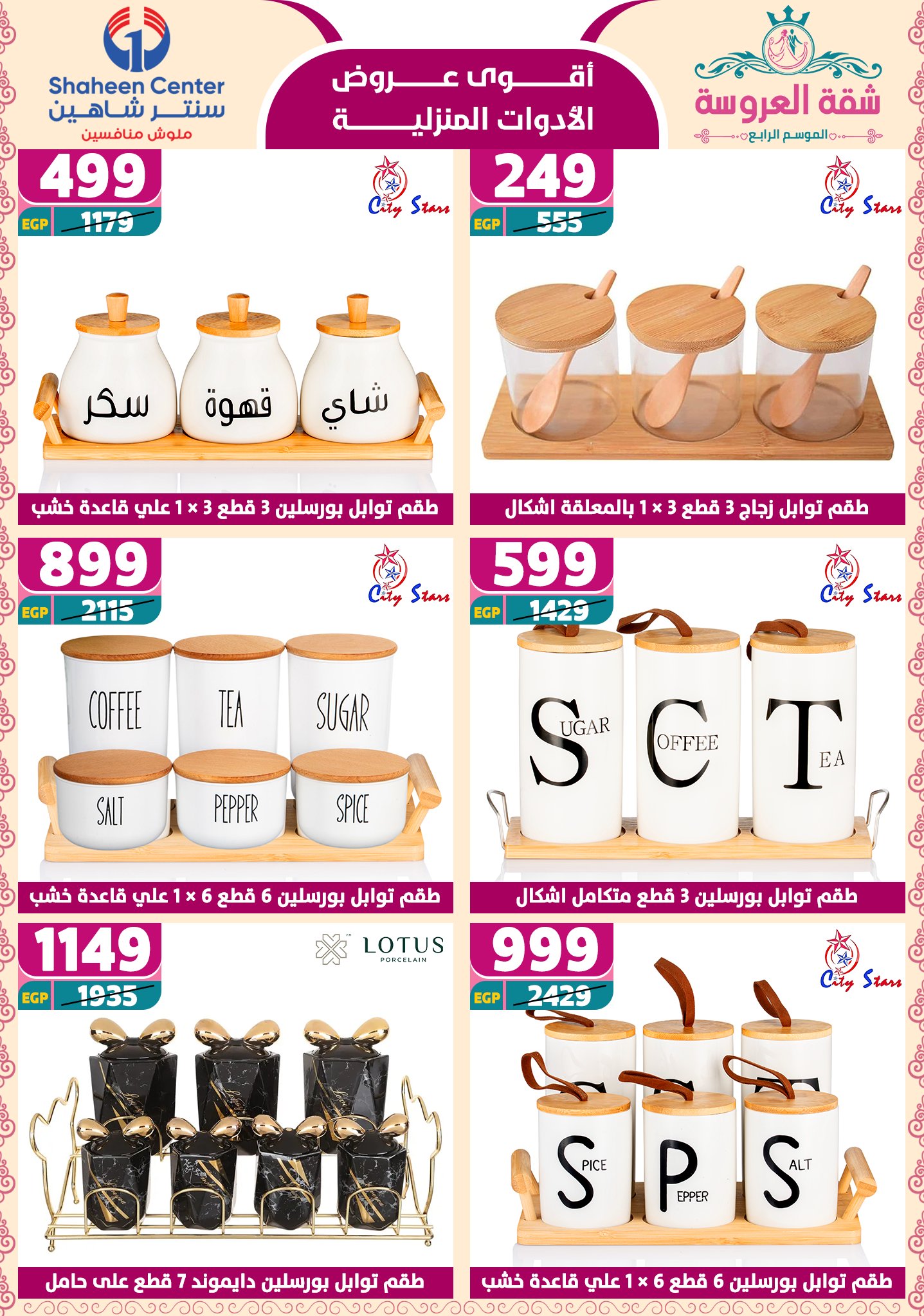 shaheen-center offers from 29may to 7may 2025 عروض سنتر شاهين من 29 مايو حتى 7 مايو 2025 صفحة رقم 54